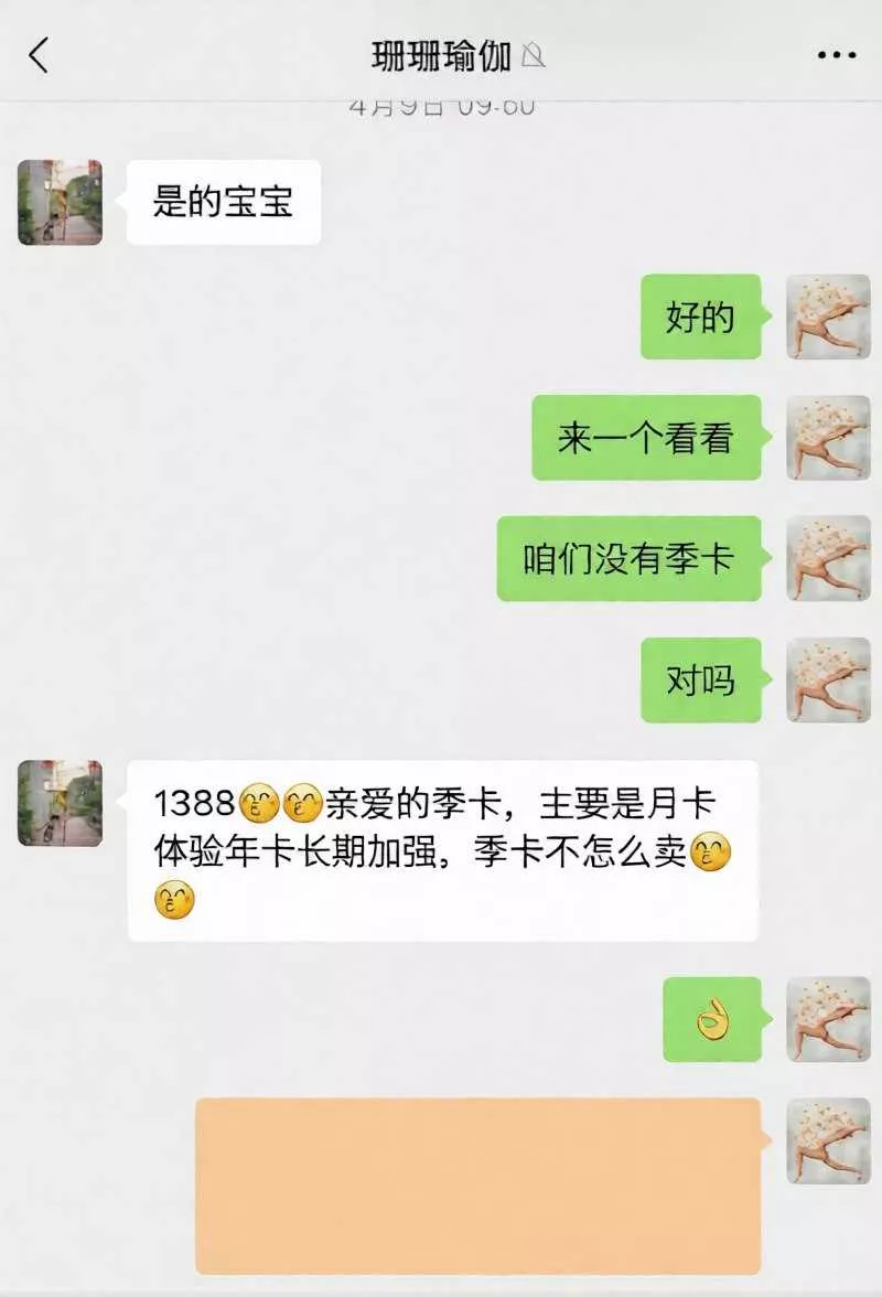 [吃瓜]温岭瑜伽店老板娘 珊珊 看黄片聊骚勾搭大学生 不仅退费难还踢群封口 被学员集体扒皮4.webp