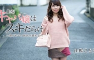Heyzo-1797 出張キャバ嬢はスキだらけ～感じやすい微乳を責める～  #山咲ことみ  #Heyzo