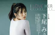 Miu Shitao 下尾みう, Ex-Taishu