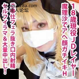 魔理沙でアヘ顔ハメ撮りえっち！現役レイヤーのフェラ抜きごっくん＆大量中出し！