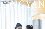 XINGYAN星顔社 Vol.144 刘钰儿 莎莎 完整版无水印写真