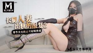 ❤️麻豆 长腿人妻出轨的报复-2  #桥本香菜  #麻豆  #国产❤️