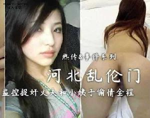 乱伦 #真实乱伦 河北乱伦门，媳妇出差通过监控捉奸丈夫与小姨子偷情全过程