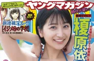 Ina Enohara 榎原依那, Young Magazine