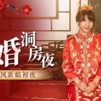 ❤️MM-096 新婚洞房夜  #吴梦梦  #麻豆  #国产❤️