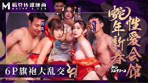 ❤️❤️MD-0270-2 蛇年新春性爱会馆- 反复催眠姦淫不停  #露露  #张芸熙  #沈娜娜  #