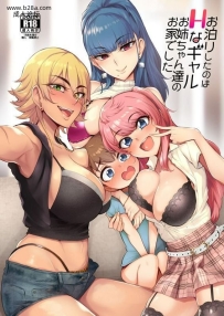 A极振りSianお泊りしたのはHなギャルお姉ちゃん达のお家...