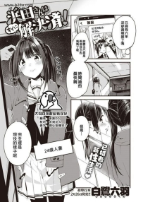 白鹭六羽 浜田さんはすでに解决済! COMIC 快楽天ビースト 2...