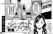 日漫妻子的秘密