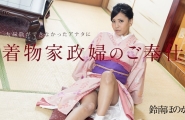 #010818-577 大掃除ができなかったアナタに着物家政婦のご奉仕  #鈴南ほのか  #神崎るみ  #加勒比