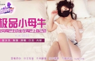 ~XJX-0696 香蕉秀-第696期-极品小母牛  #糖糖  #香蕉视频  #国产