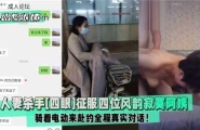 ★人妻杀手，征服四位风韵寂寞阿姨！骑着电动来赴约全程真实对话