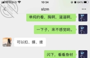 微信，遇到一个要和我裸聊的，闪一下。