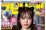 Yuri Kato かとゆり, Big Comic Spirits