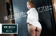 ##081822_001 玄関を開けたら 〜キュートな肉食系の痴女が！〜  #樫乃りな  #一本道