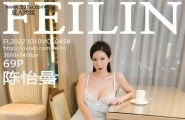 FEILIN嗲囡囡 Vol.458 陈怡曼——长腿御姐 完整版无水印写真