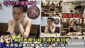❤️乱伦 叔嫂 农村光棍小叔子诱奸寡妇嫂子❤️