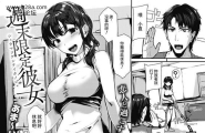 雪国裕 周末限定彼女 コミックホットミルク 2021年4月号 中国翻訳 DL版