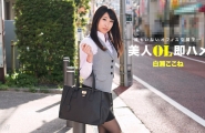 ##112517_610 美人OL即ハメ  #白瀬ここね  #一本道