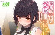 种付おじさんとパパっ子JD●●生活