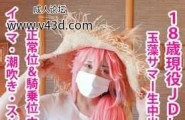 FG○玉藻サマーの喉奥イラマと杭打ち騎乗！ドスケベレイヤーが正常位＆騎乗位で2発射