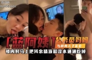 【禁忌母子乱伦】万人求稀缺资源，公务员妈妈乱伦亲儿子，被儿子一天内射三次，要求不