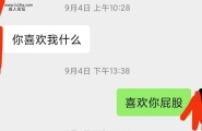 女友同学聊骚我，我该不该继续？？