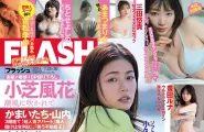 Fuka Koshiba 小芝風花, FLASH