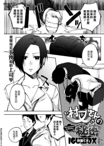 井云くす村又さんの秘密