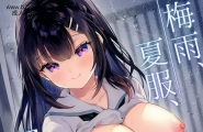 AC2カームホワイト真白しらこ梅雨、夏服、アパートにて...