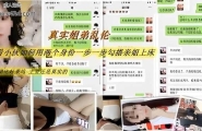 【真实姐弟乱伦】亲弟扮演双角色勾搭内射离异亲姐 大量聊天记录见证