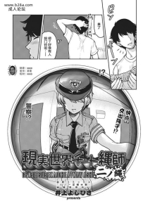 Inoue_Yoshihisa_Genjitsu_Sekai_Cheat_Nawashi_NinonawaChinese_不够色汉化组