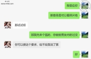 某软件上聊的妹子，只交过一个男朋友，期待后续