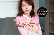 042526_001 夫の連れ子がヤバい鬼畜でした！  #弘中れおな  #一本道