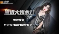 ❤️JD086 #精东影业 黑道大姐心2 ❤️