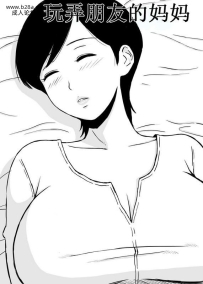 U罗汉 友ママ弄り