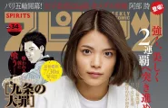 Uta Abe 阿部詩, Big Comic Spirits