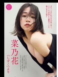 Nanoka 菜乃花, FRIDAY