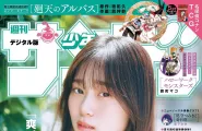Shizuki Yamashita 山下瞳月, Shonen Sunday