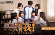 ★★MD-0229 班上男生只有我！  #徐蕾  #玥可岚  #麻豆  #国产★