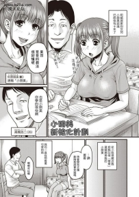 ジロウ トモちゃんお嫁さん化计划 肉感的黒ストッキング...