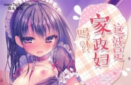 C94るび様を崇める会るび様これが家政妇なんですか!中国翻訳无修正