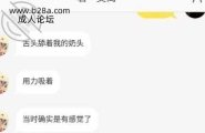 少妇自述约炮，超刺激
