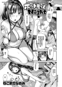 NekomataNaomiHotmottoNight_火热慾望夜COMICKairakutenBEAST201908