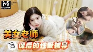 ❤️SZL-023 美女老师课后的性爱辅导  #梦熙  #麻豆  #三只狼  #国产❤️