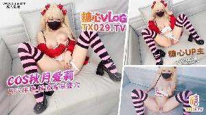 ❤️【童颜巨乳】COS秋月爱莉 口穴榨精 深顶白虎穴精液灌满流出❤️