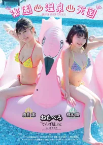 根本凪、鹿目凜 周刊プレイボーイ 2020年46號
