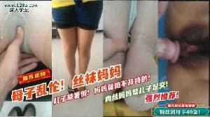 乱伦 #母子乱伦 妈妈穿丝袜给我足交