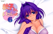 秋子さんといっしょ6 (カノン) [中国翻訳]