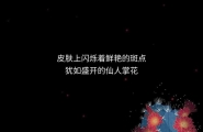人类史上治疗梅毒的邪恶方法，究竟有多可怕？